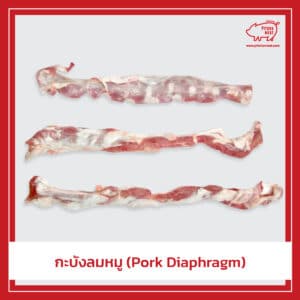 กะบังลมหมู