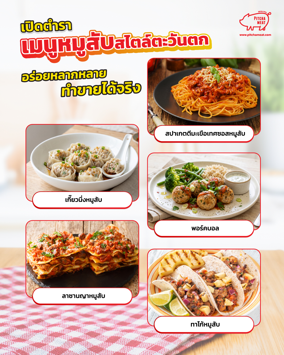เมนูหมูสับ