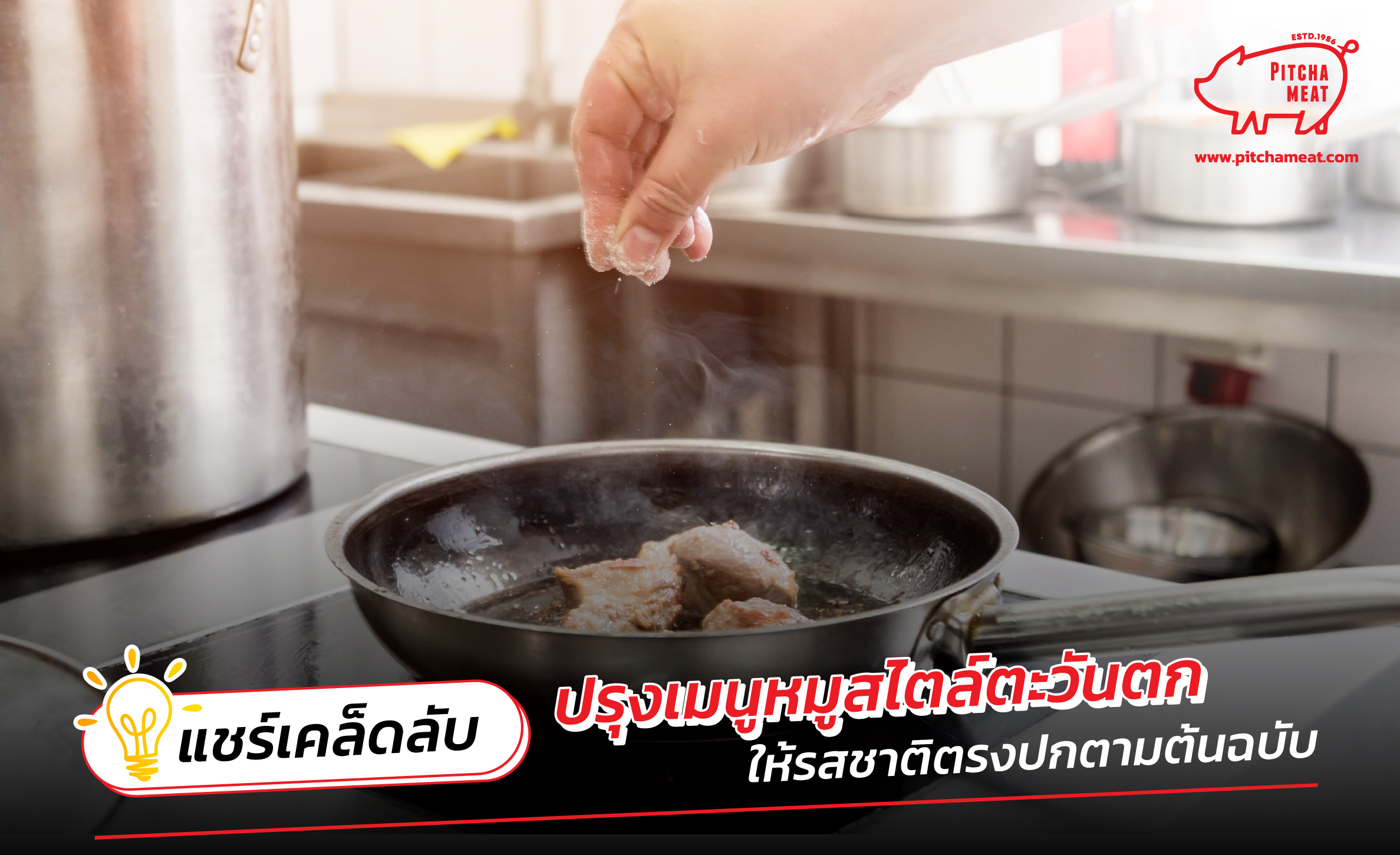 เมนูหมูสับ
