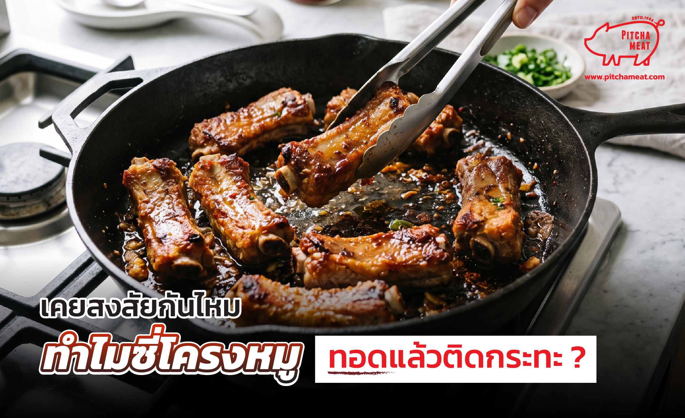 ซี่โครงหมูทอด