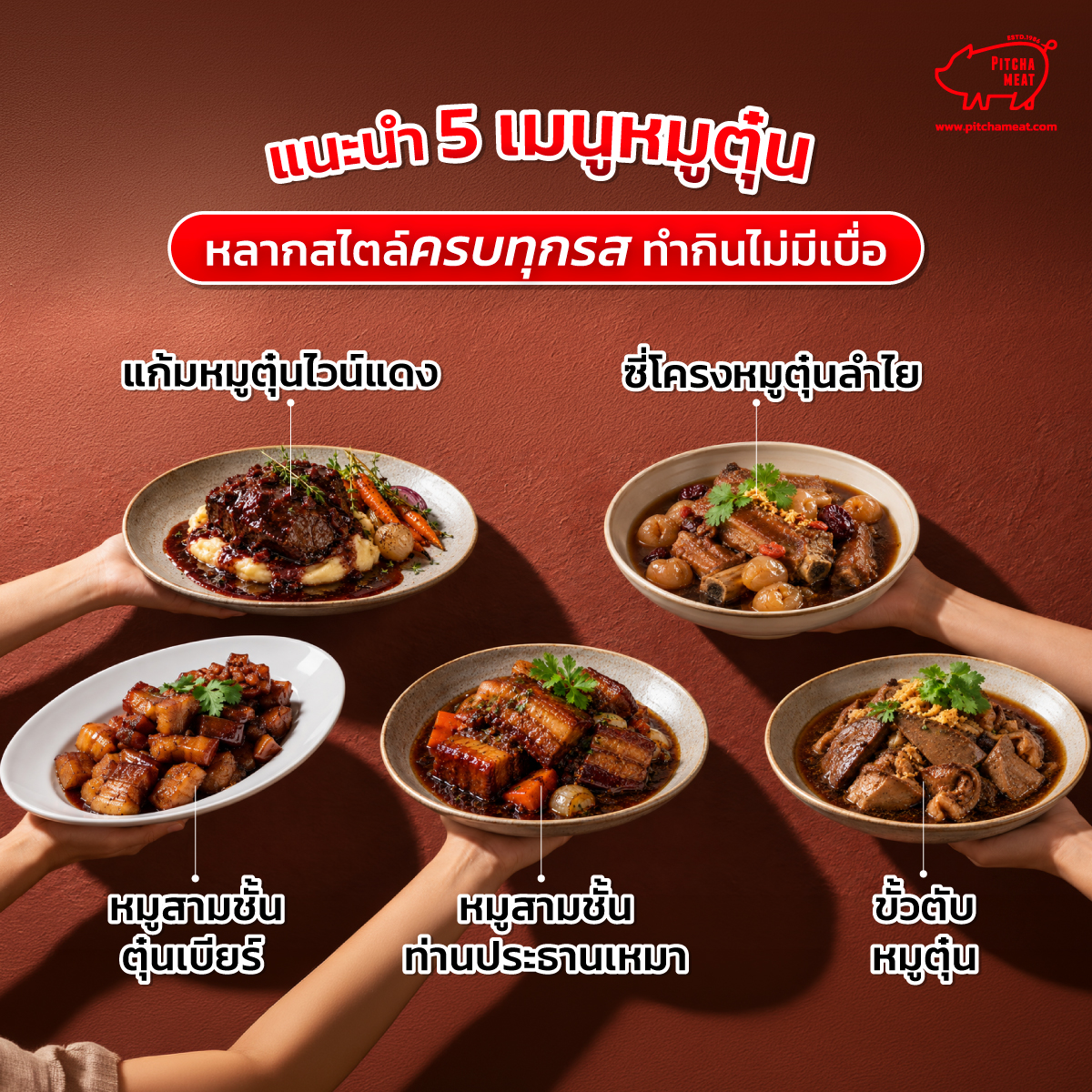 หมูตุ๋น