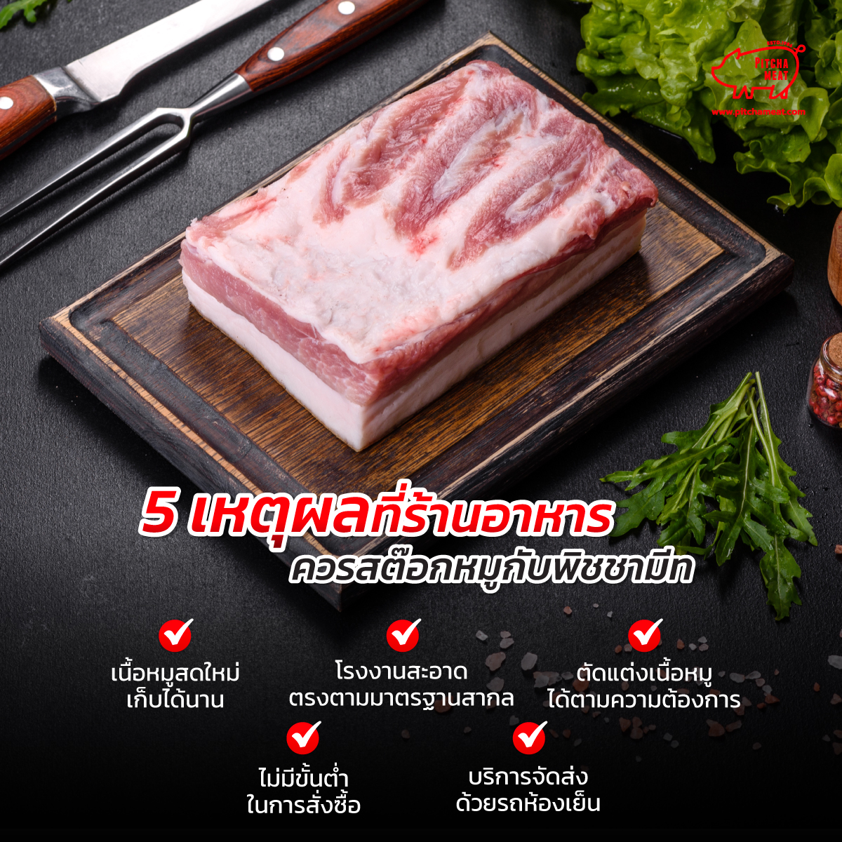ร้านขายส่งเนื้อหมูสด