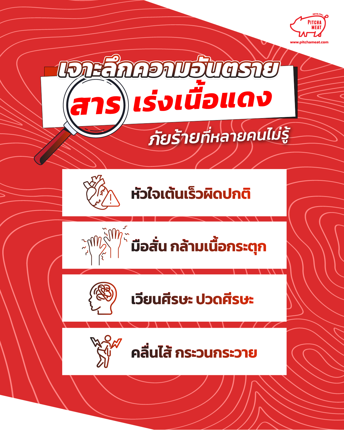 สารเร่งเนื้อแดง
