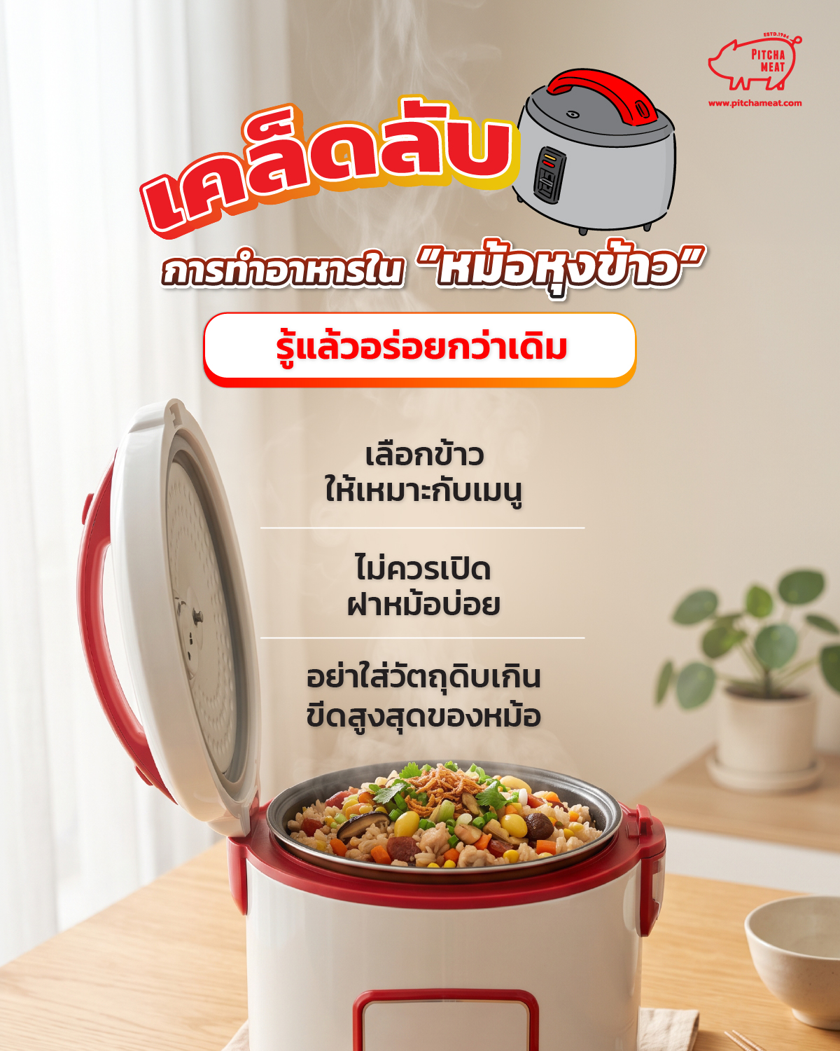 เมนูเด็กหอ