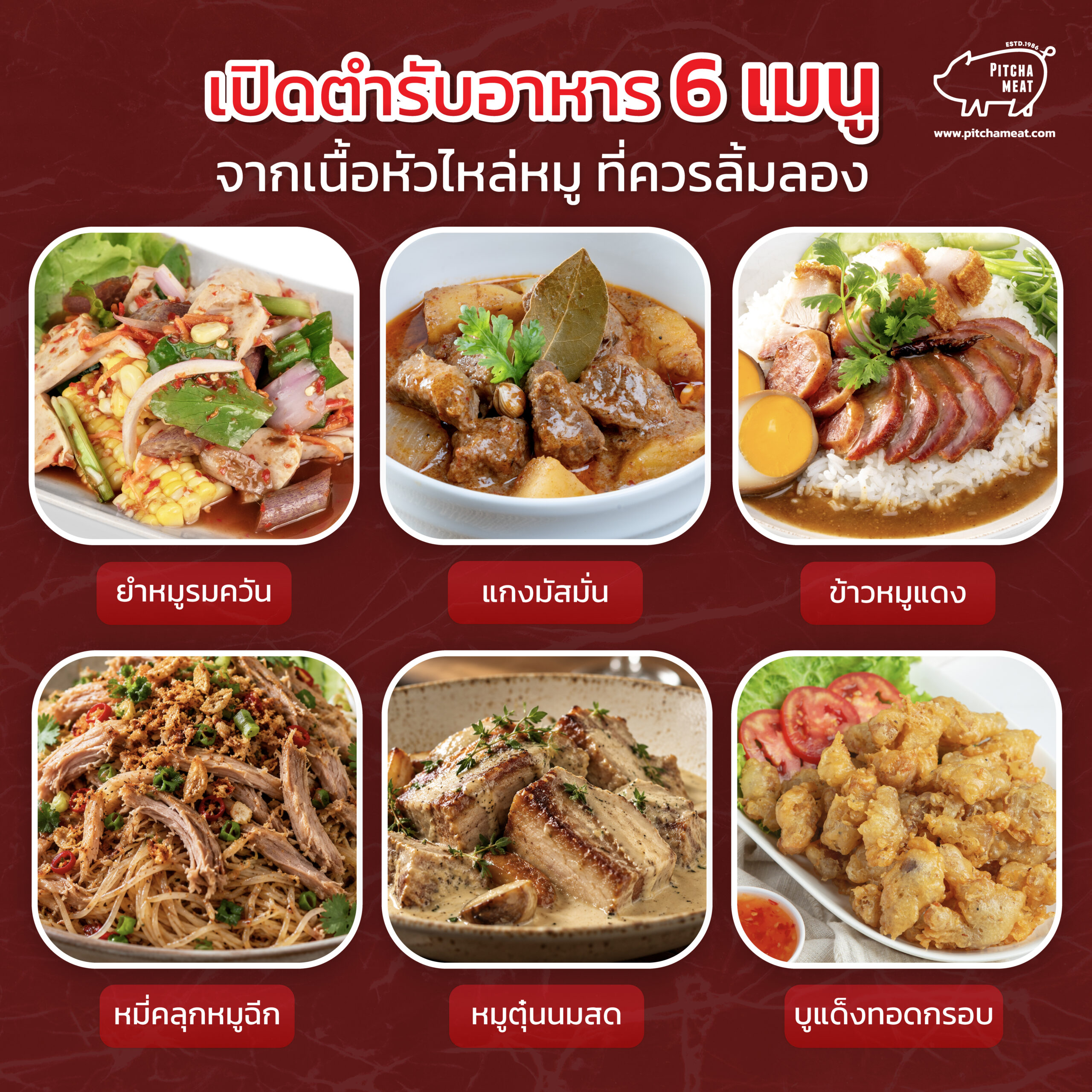 เนื้อหัวไหล่หมู