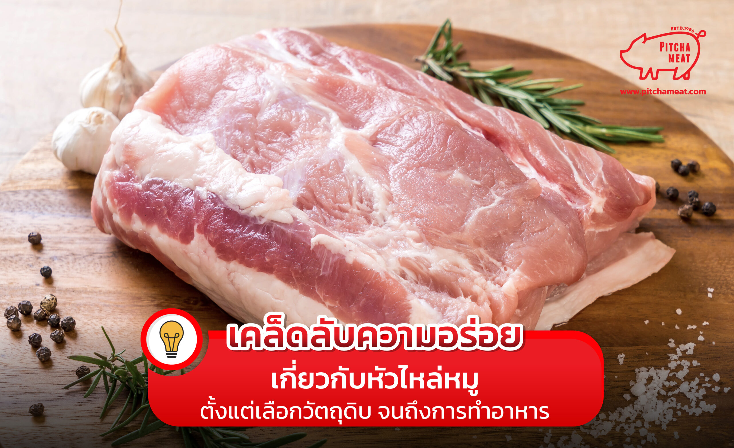 เนื้อหัวไหล่หมู